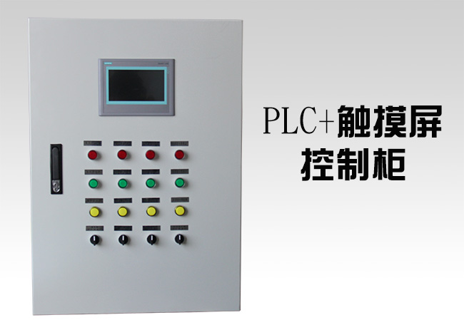 plc控制柜1